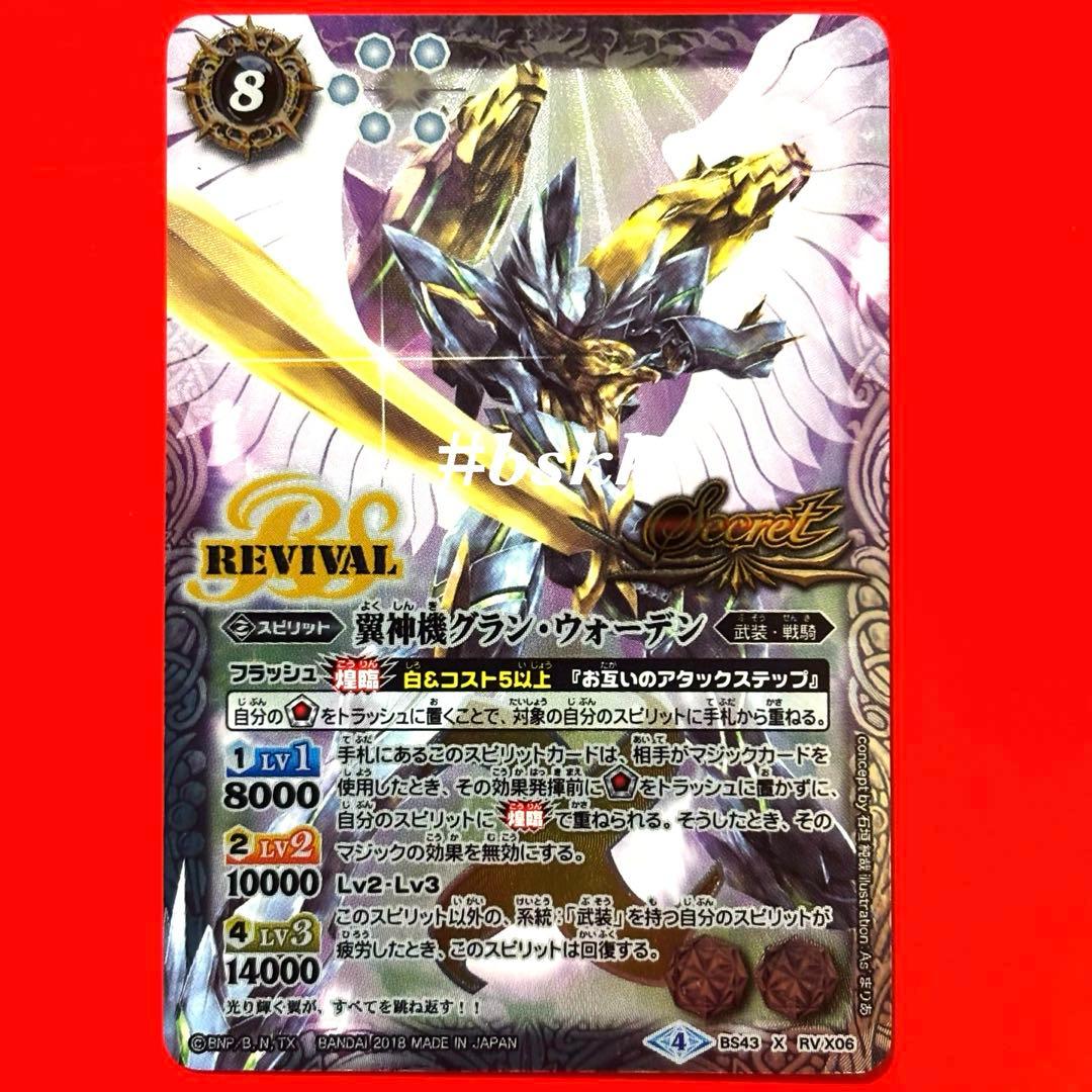 6142バトスピ　翼神機グランウォーデン　リバイバル　シークレット 1枚 ② 6142バトスピ 翼神機グランウォーデン リバイバル シークレット 1枚 ②