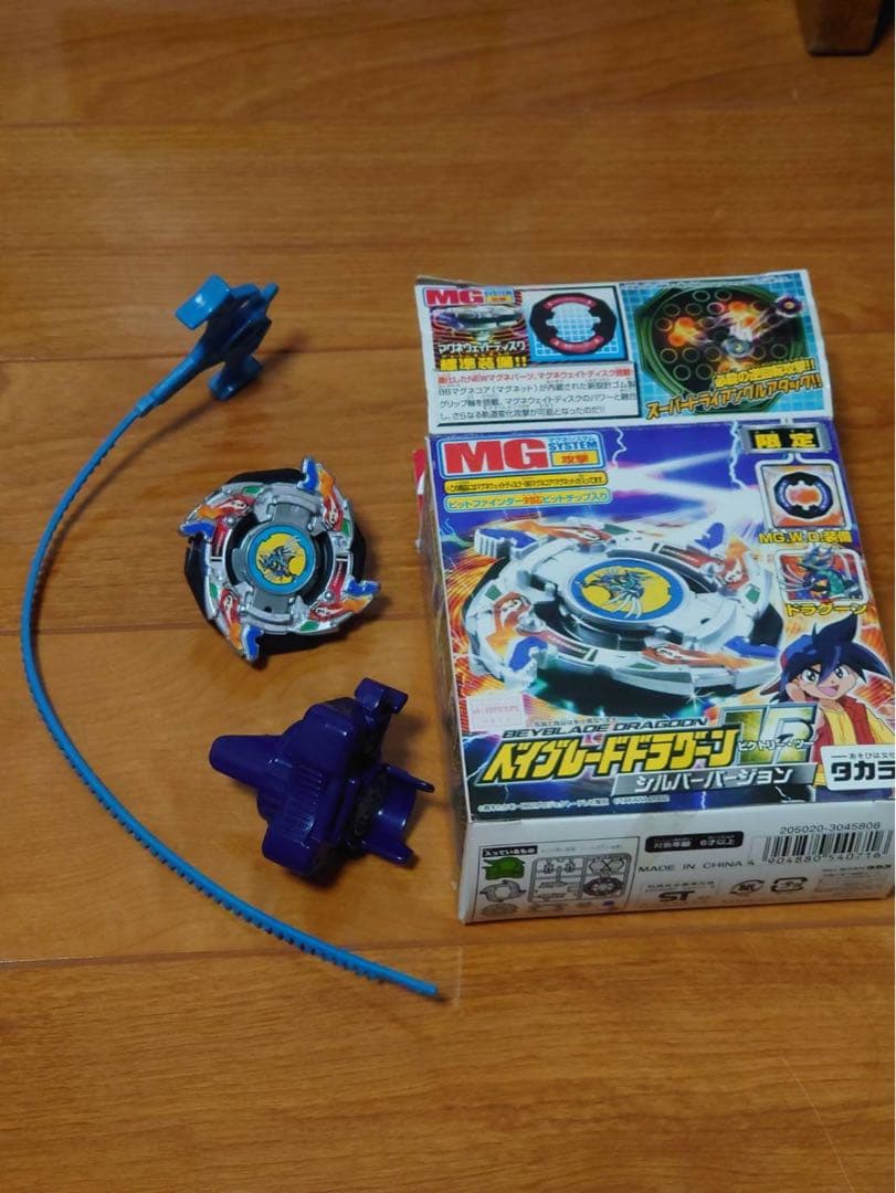 帰*し様 MGシリーズ ベイブレードセット