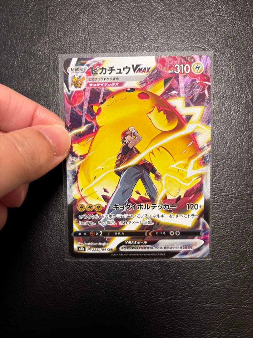 ピカチュウVMAX CSR S8b VMAXクライマックス 223/184 1枚