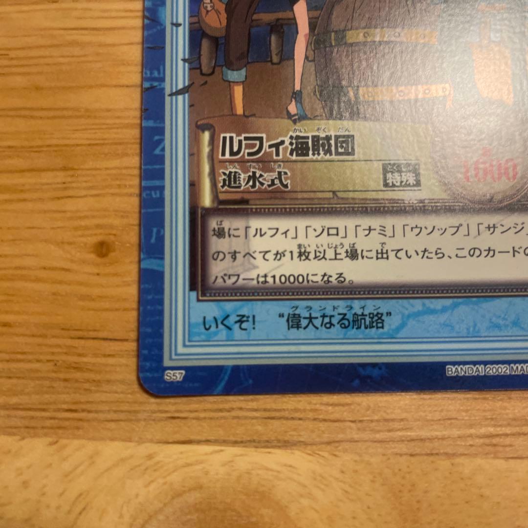 初期 絶版 ワンピースカードダス ハイパーバトル ルフィ海賊団 S57 進