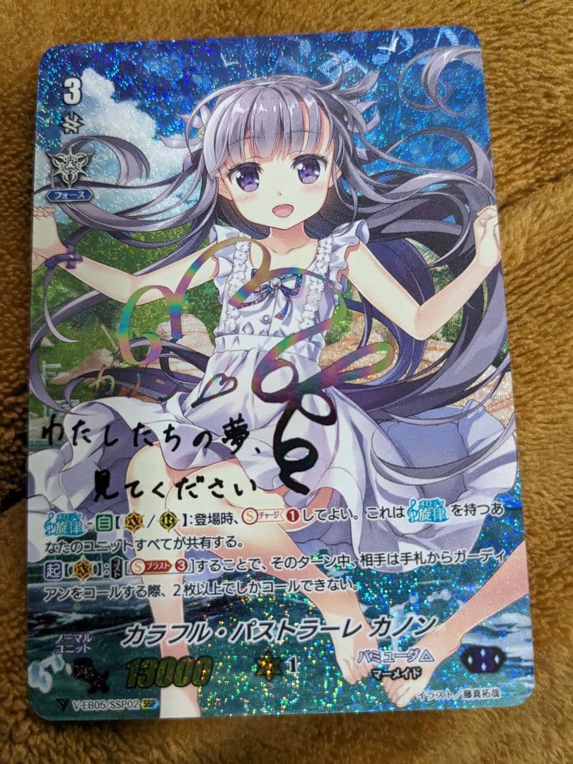 カラフルパストラーレ　カノン　SSP　虹