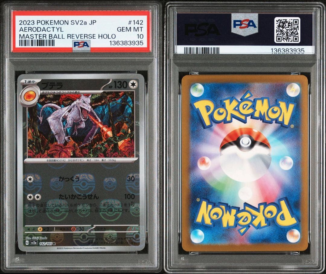 【PSA10】マスターボール　プテラ　151 PSA 10 Spearow 021/165 Master Ball Reverse Holo 151 Pokemon Card