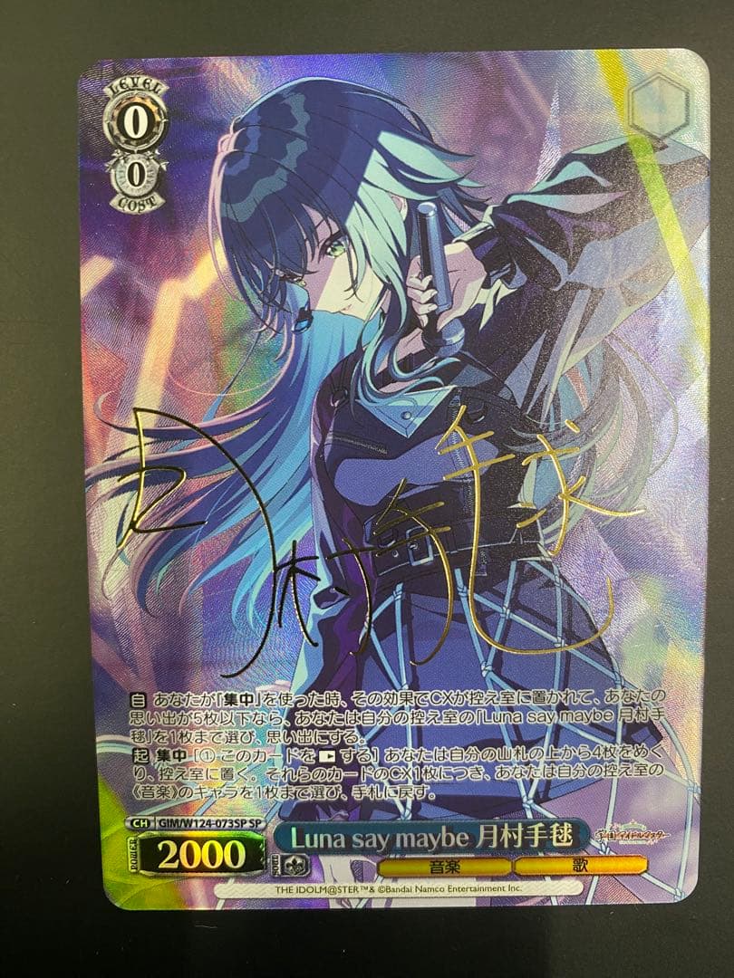 ヴァイス 学園アイドルマスター Luna say maybe 月村手毬 SP