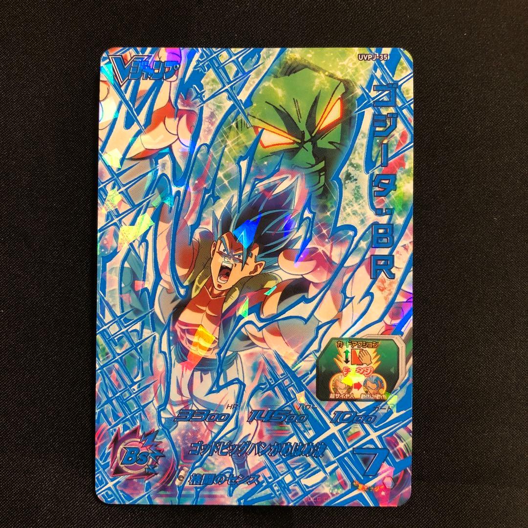 スーパードラゴンボールヒーローズ ゴジータBR UVPJ-35① - メルカリ