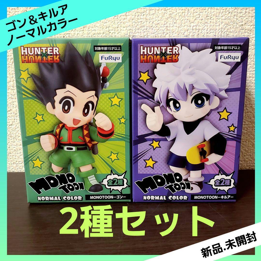 HUNTER×HUNTER MONOTOON ゴン キルア フィギュア 2種 - メルカリ