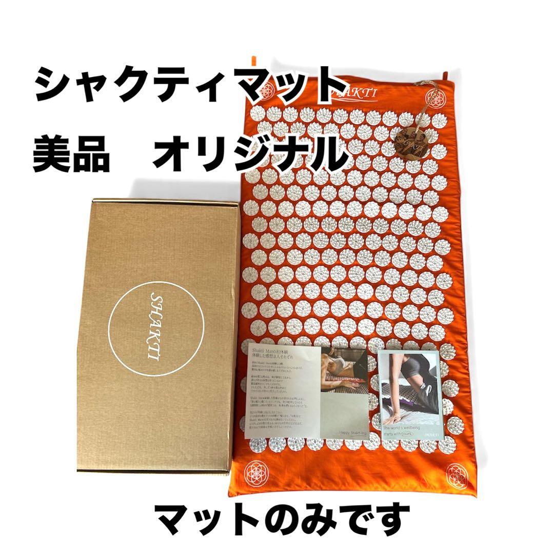 Shakti Matシャクティマット（正規品） オレンジ