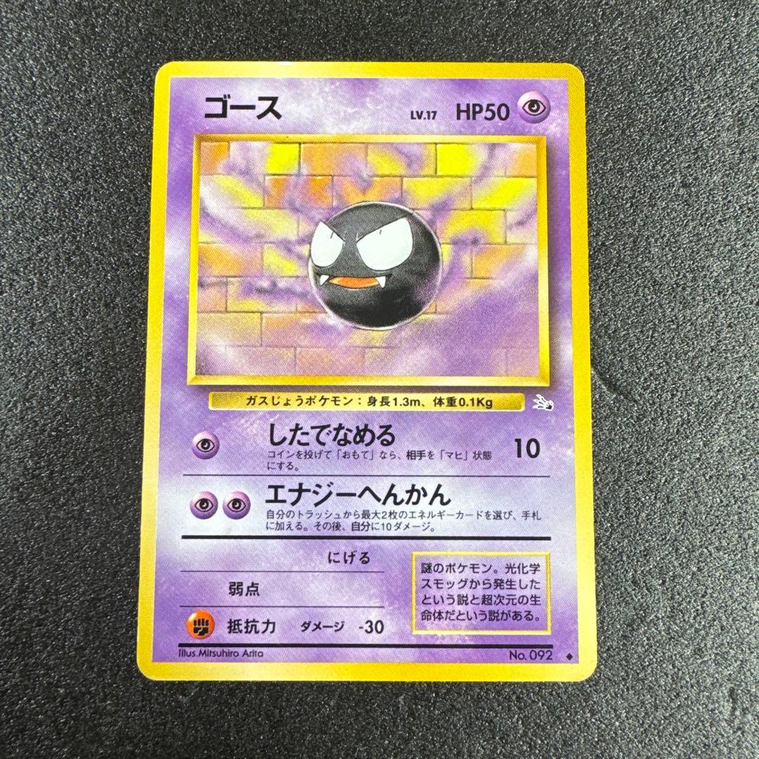 旧裏・希少 ゴース 化石の秘密 p609 - メルカリ