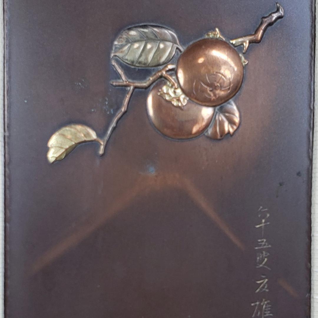 ◇加納夏雄『富士に柿之図、柿之歌』彫金◇検）海野勝珉 明治金工 後藤