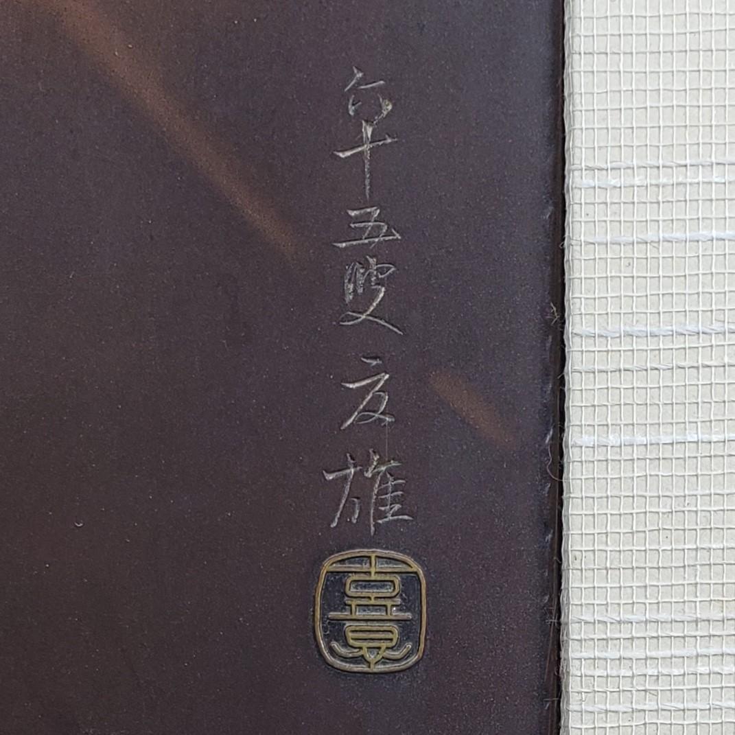 ◇加納夏雄『富士に柿之図、柿之歌』彫金◇検）海野勝珉 明治金工 後藤