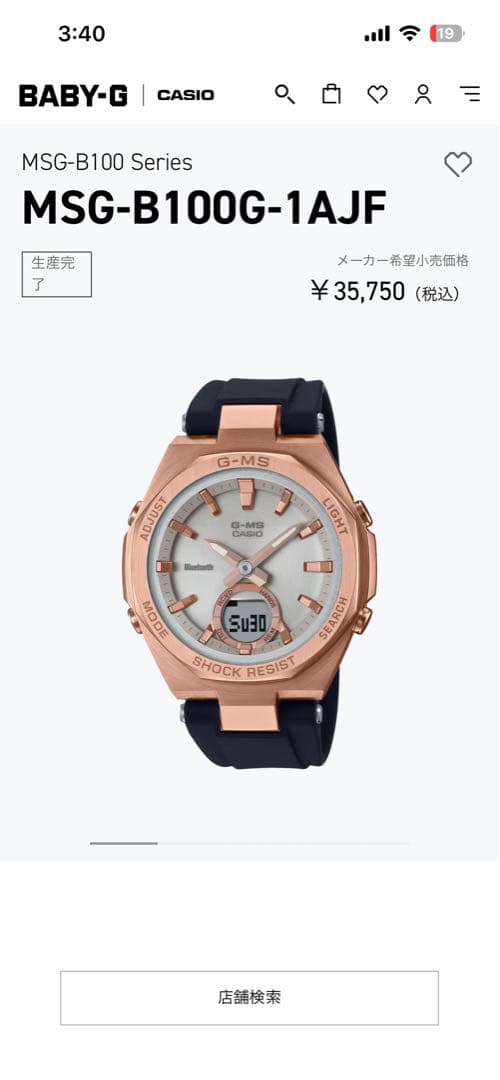 CASIO Baby-g MSG Bluetooth デジタル腕時計