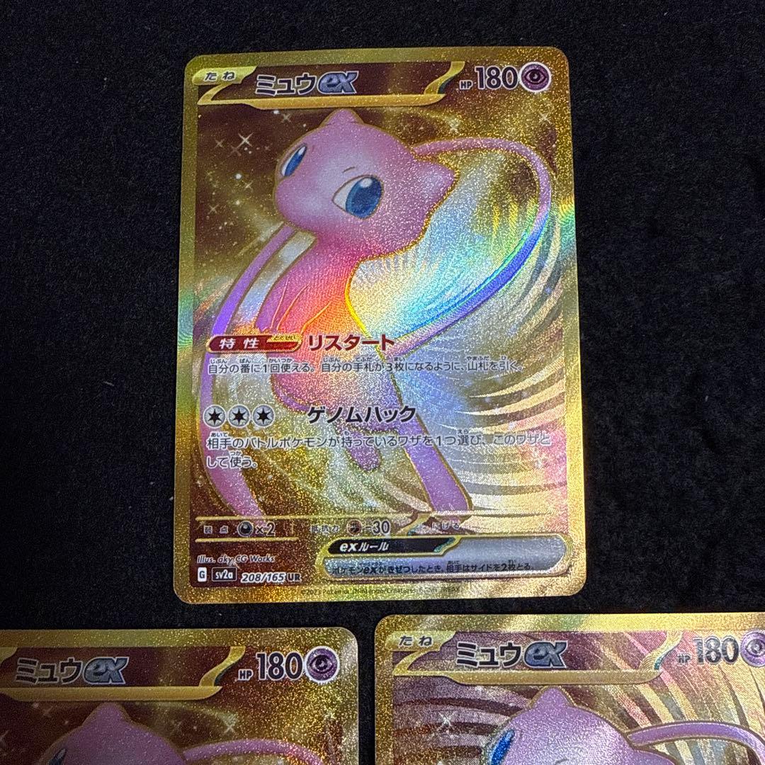 ポケモンカード ミュウex ur 151 3枚セット