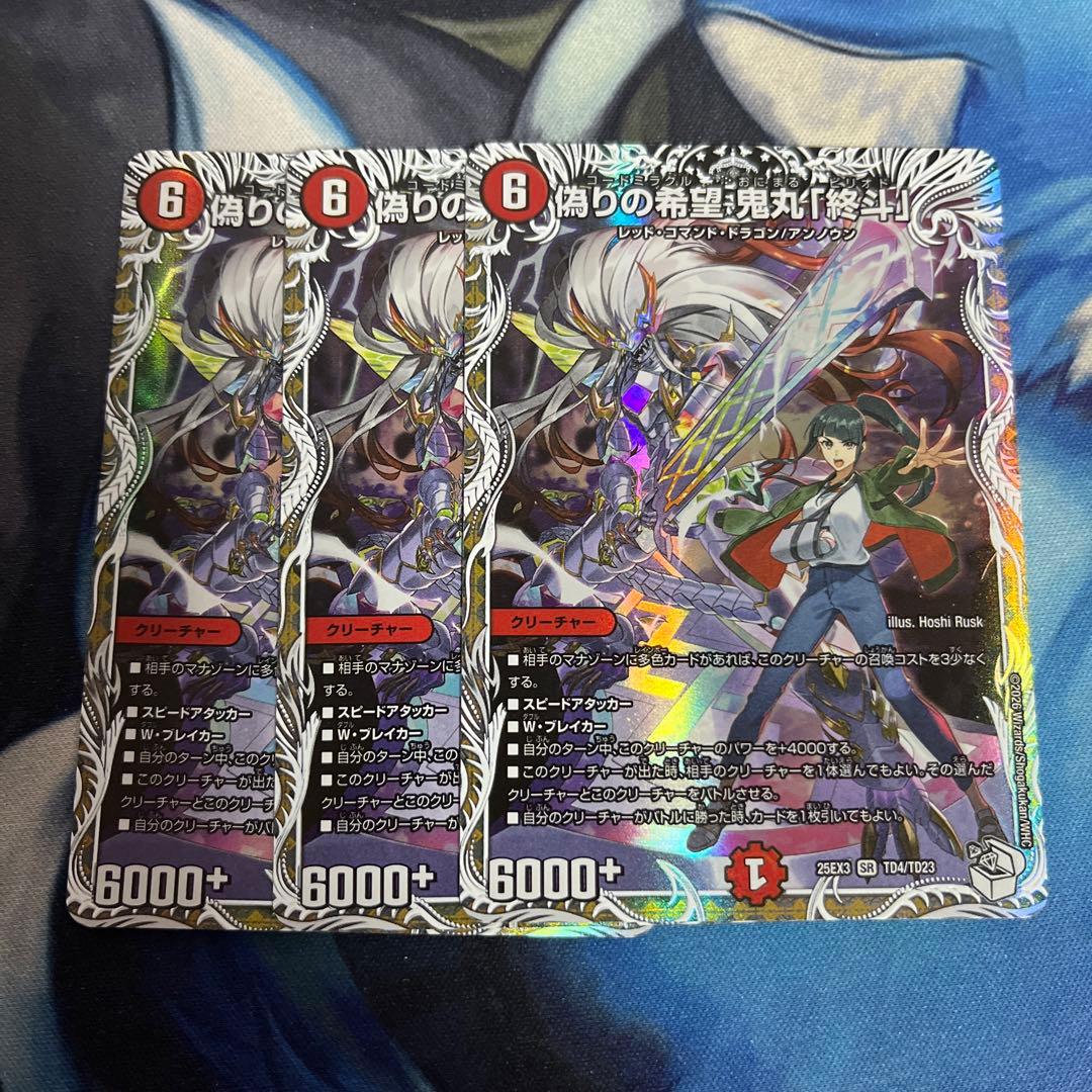 鬼丸終斗 鬼丸ピリオド キャラプレミアムトレジャー 3枚 - メルカリ