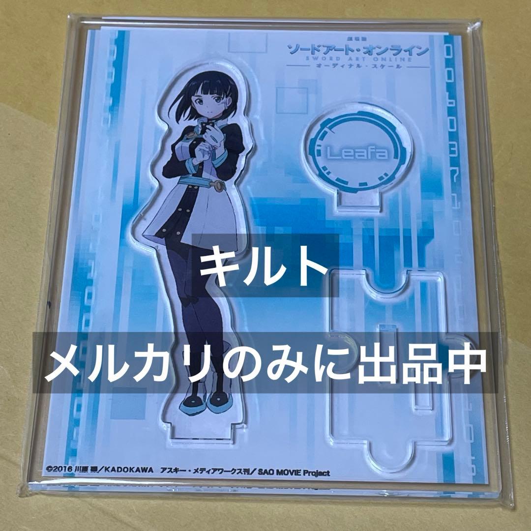 桐ヶ谷直葉 SAO アクリルスタンド ローソン