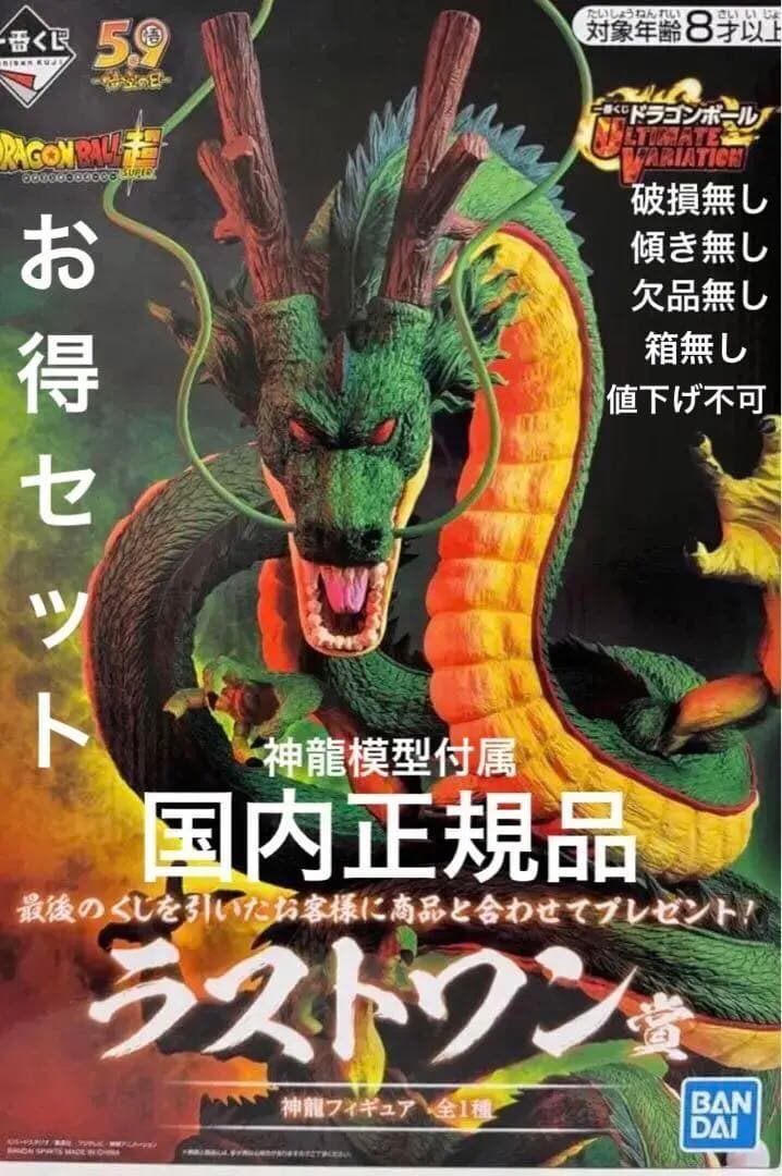 ドラゴンボール一番くじ　ラストワン　神龍　国内正規品セット 一番くじ ドラゴンボール ダイマ ラストワン賞 神龍 Special Color Ver