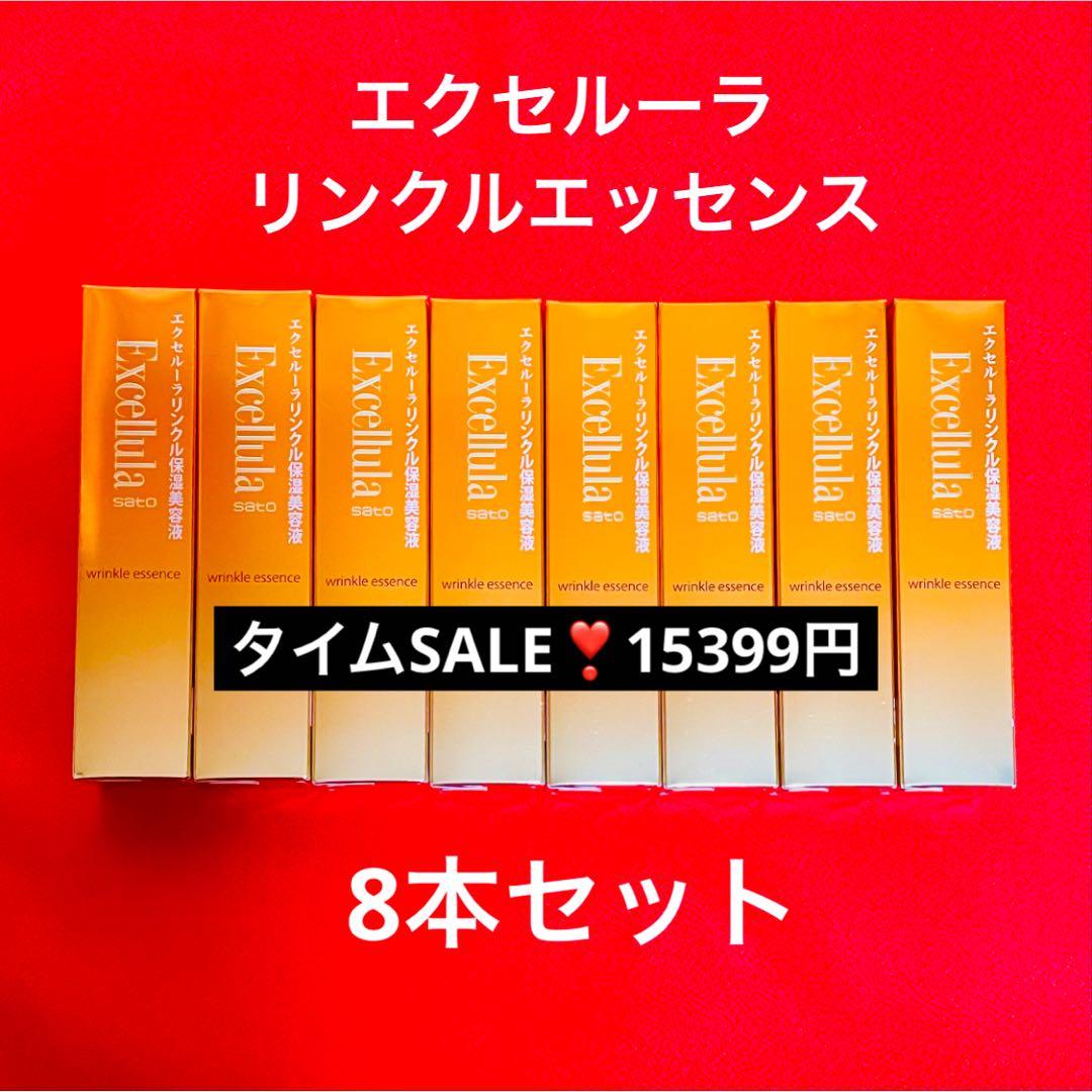 【新品未使用】エクセルーラ リンクルエッセンス8本セット エクセルーラ リンクルエッセンス ( 50ml )/ 保湿美容液 乾燥小じわ
