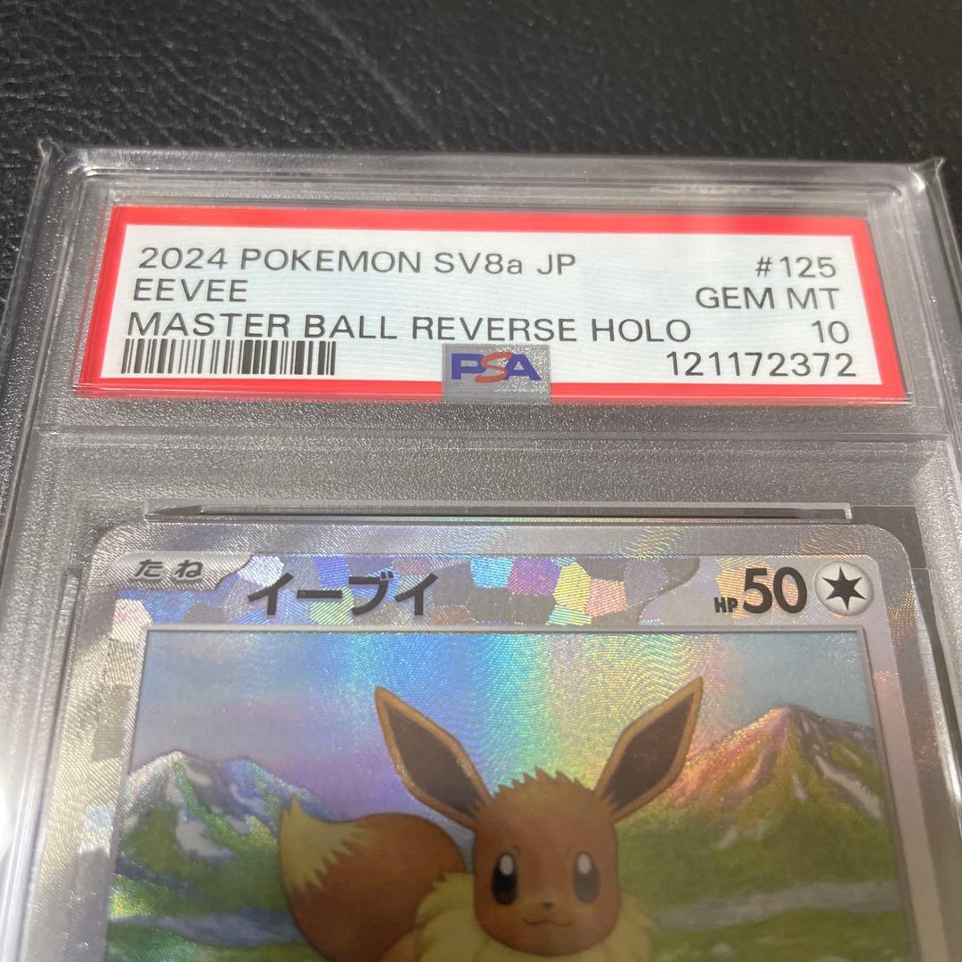2024 POKEMON SV8a JP イーブイ マスボミラー PSA 10 - 2024 Pokemon