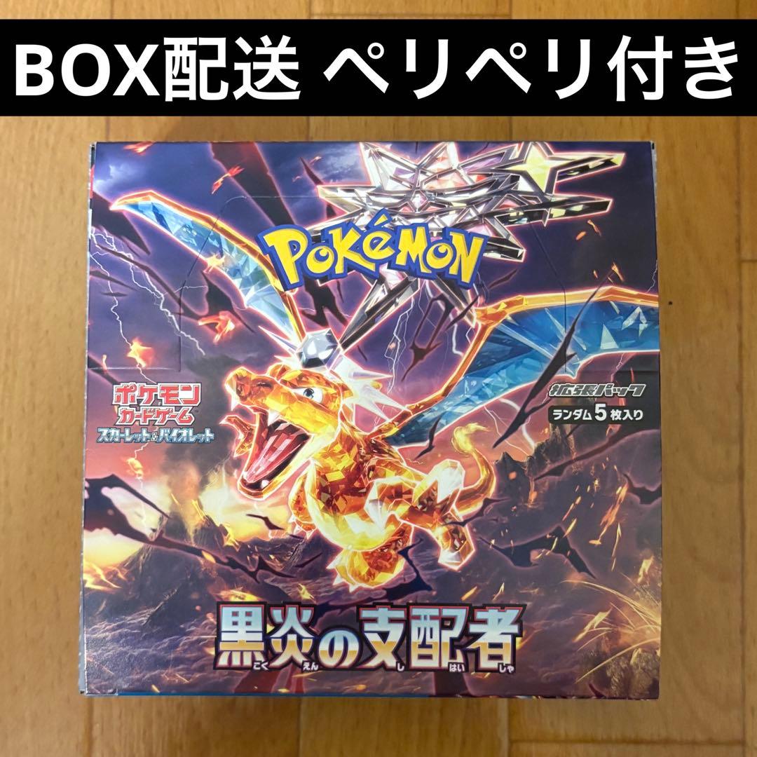 ⭐︎即日配送⭐︎ポケモンカード黒炎の支配者 シュリンクなし ペリペリ付き 1BOX