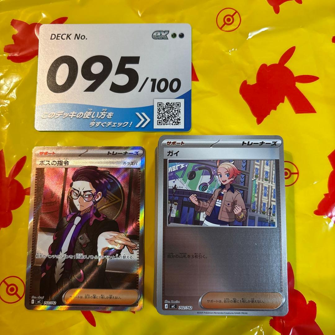 ボスの指令【カラスバ】sr - メルカリ