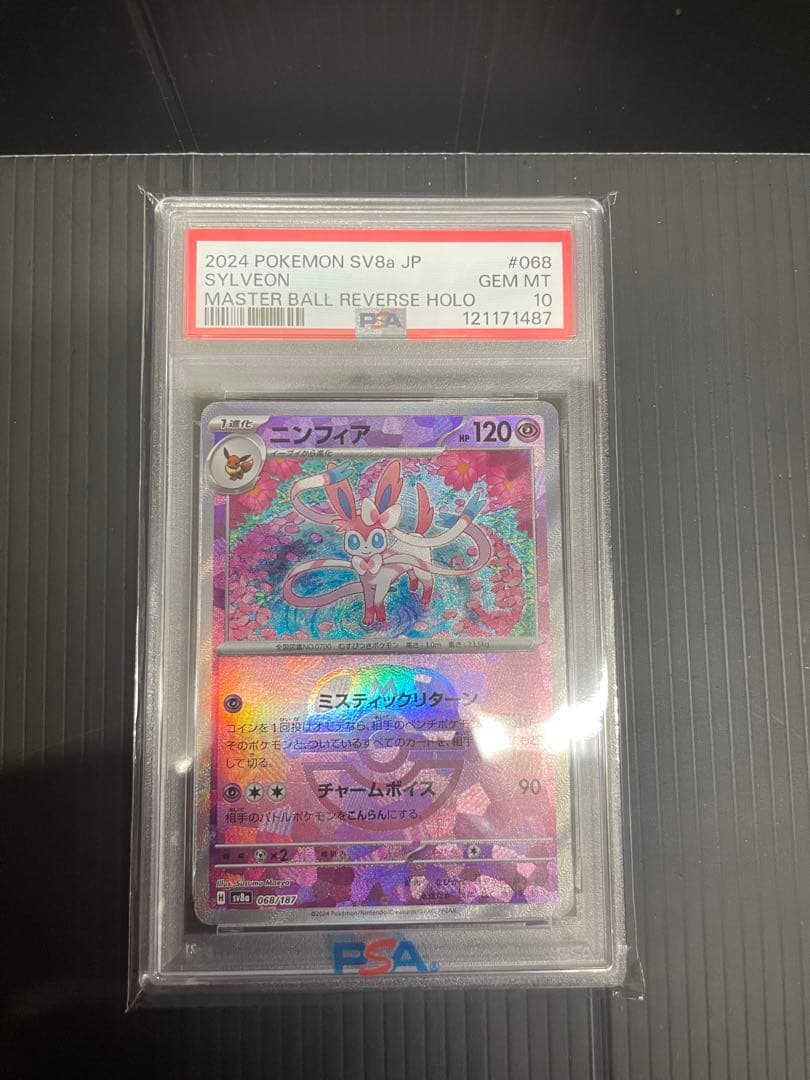 ニンフィア　マスターボールミラー　PSA10