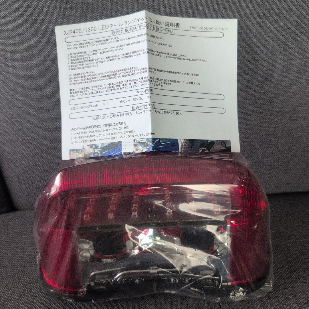 XJR400/1300用LEDテールランプ