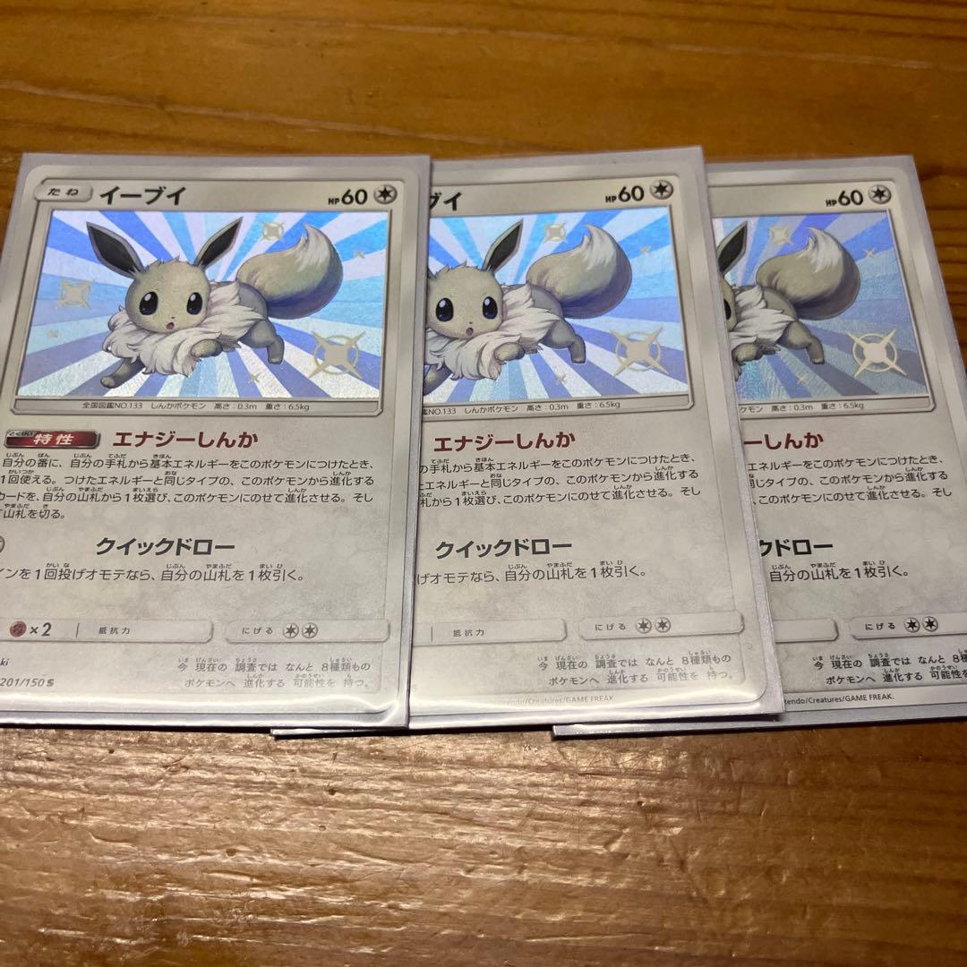 イーブイ 色違い60HP 3枚セット