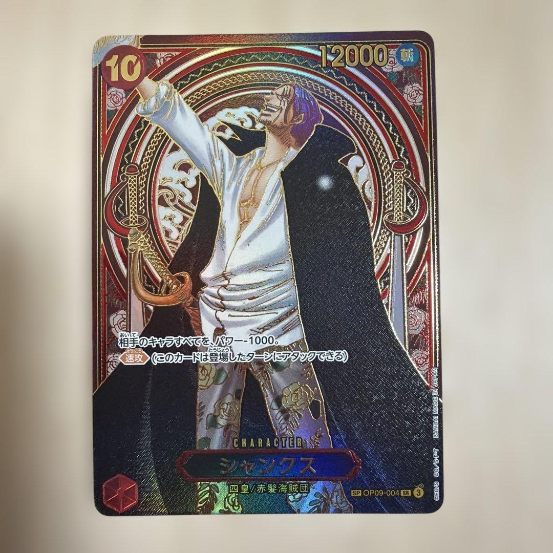金シャンクス SR SP(3周年スペシャルカード)OP09-004 - メルカリ