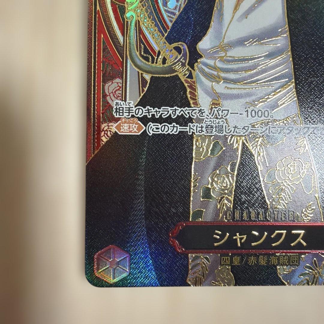 金シャンクス SR SP(3周年スペシャルカード)OP09-004 - メルカリ