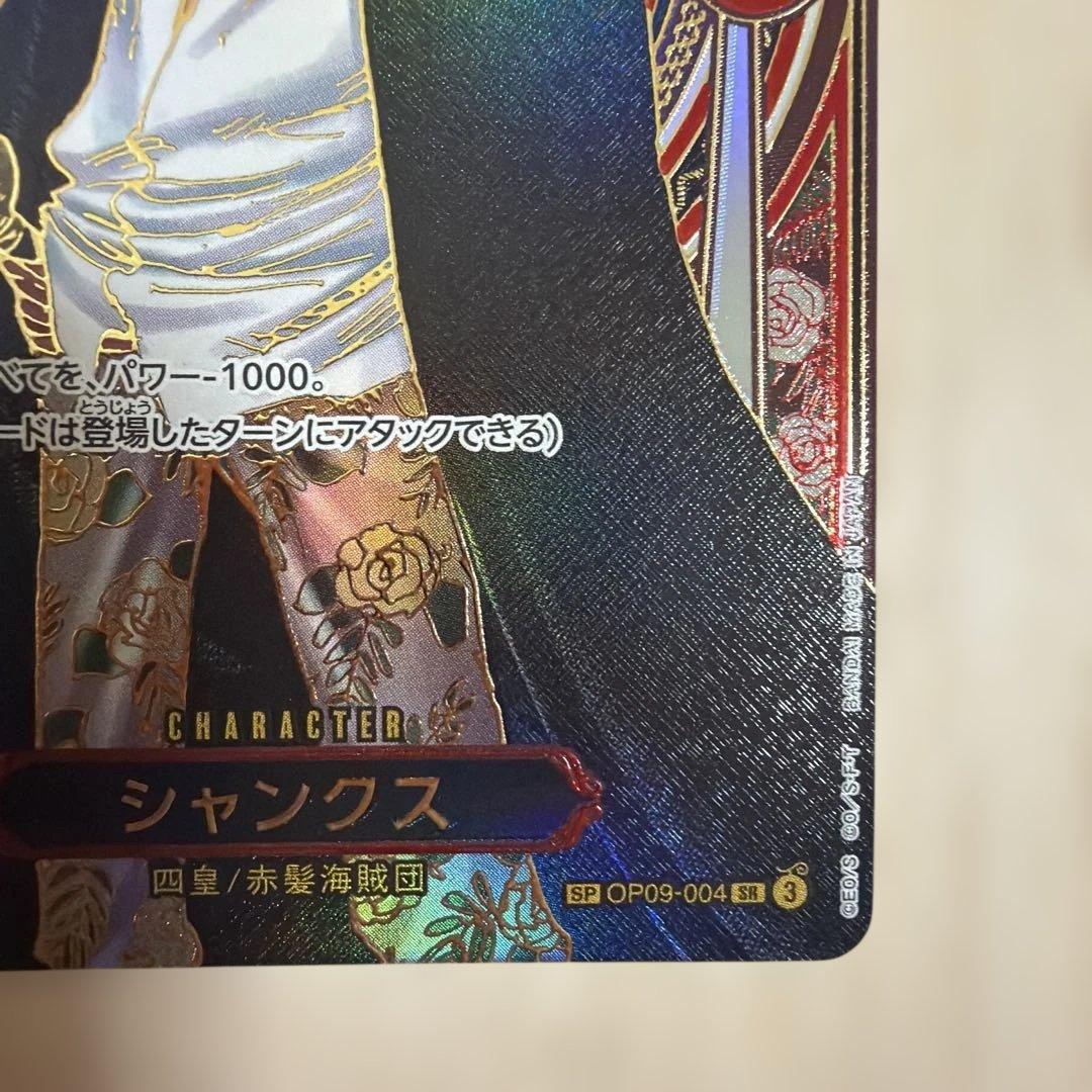 金シャンクス SR SP(3周年スペシャルカード)OP09-004 - メルカリ
