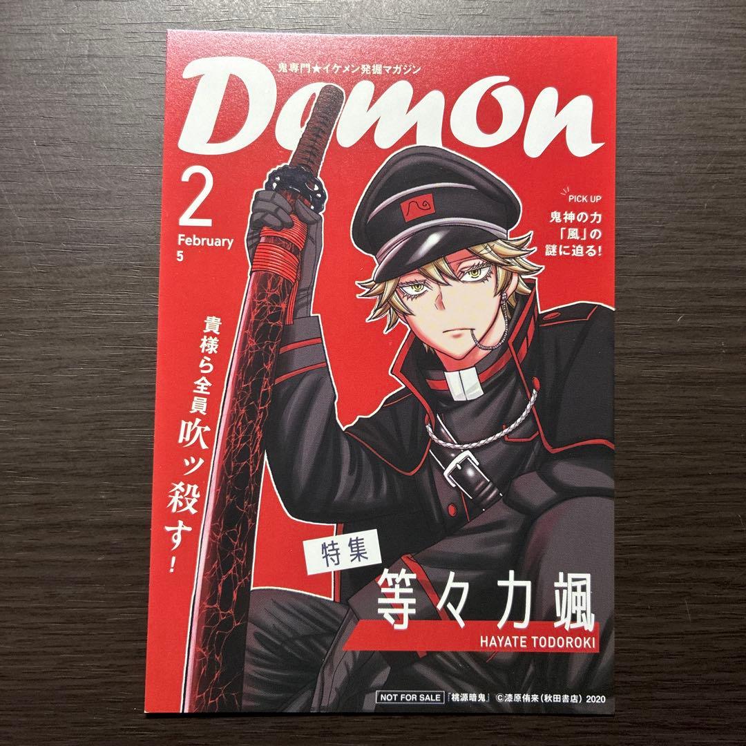 当日発送】桃源暗鬼 特典 イラストカード 等々力颯 - メルカリ