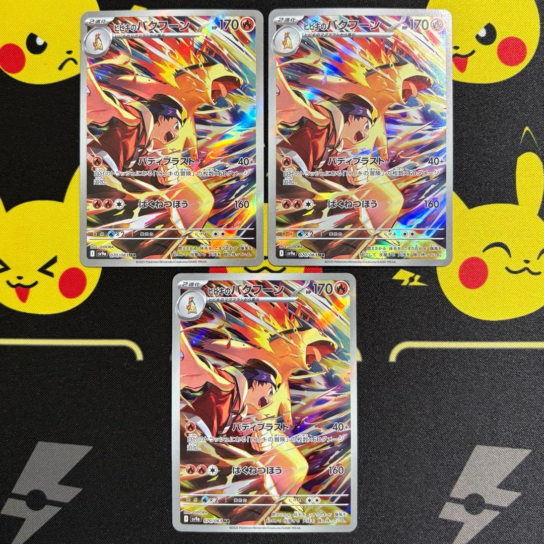 熱風のアリーナ ヒビキのバクフーンAR 6枚セット - メルカリ