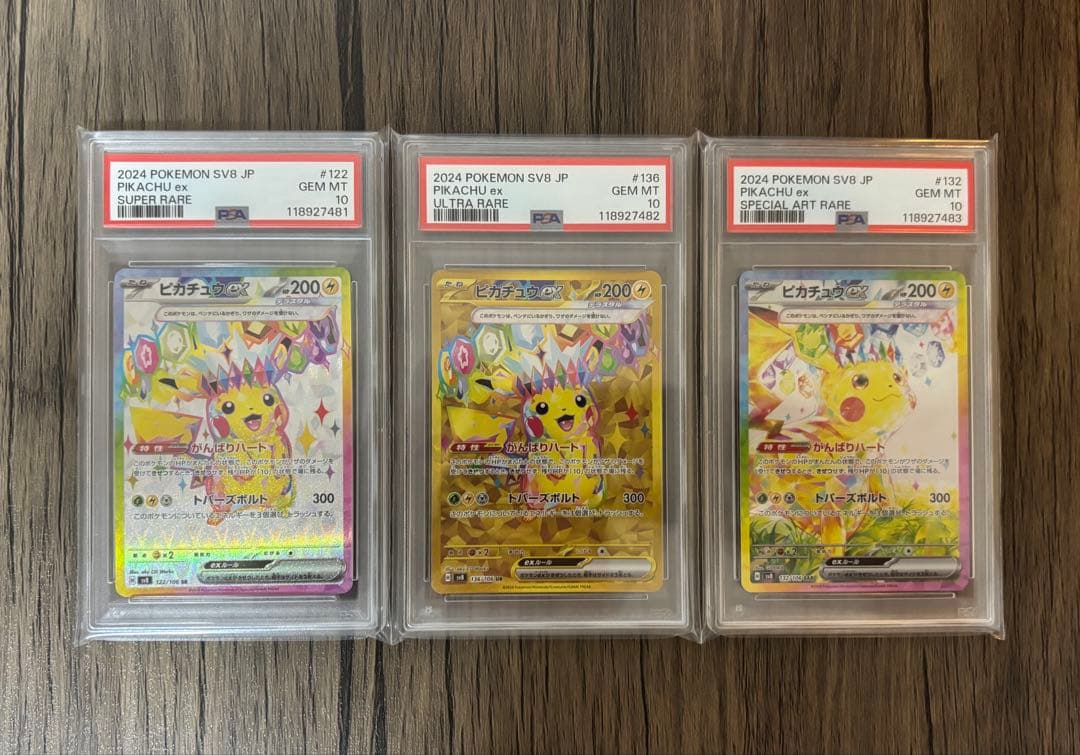 PSA10 3連番 ピカチュウex SAR UR SR セット 超電ブレイカー PSA10 連番 ピカチュウex SR SAR UR ポケモンカード 超電ブレイカー