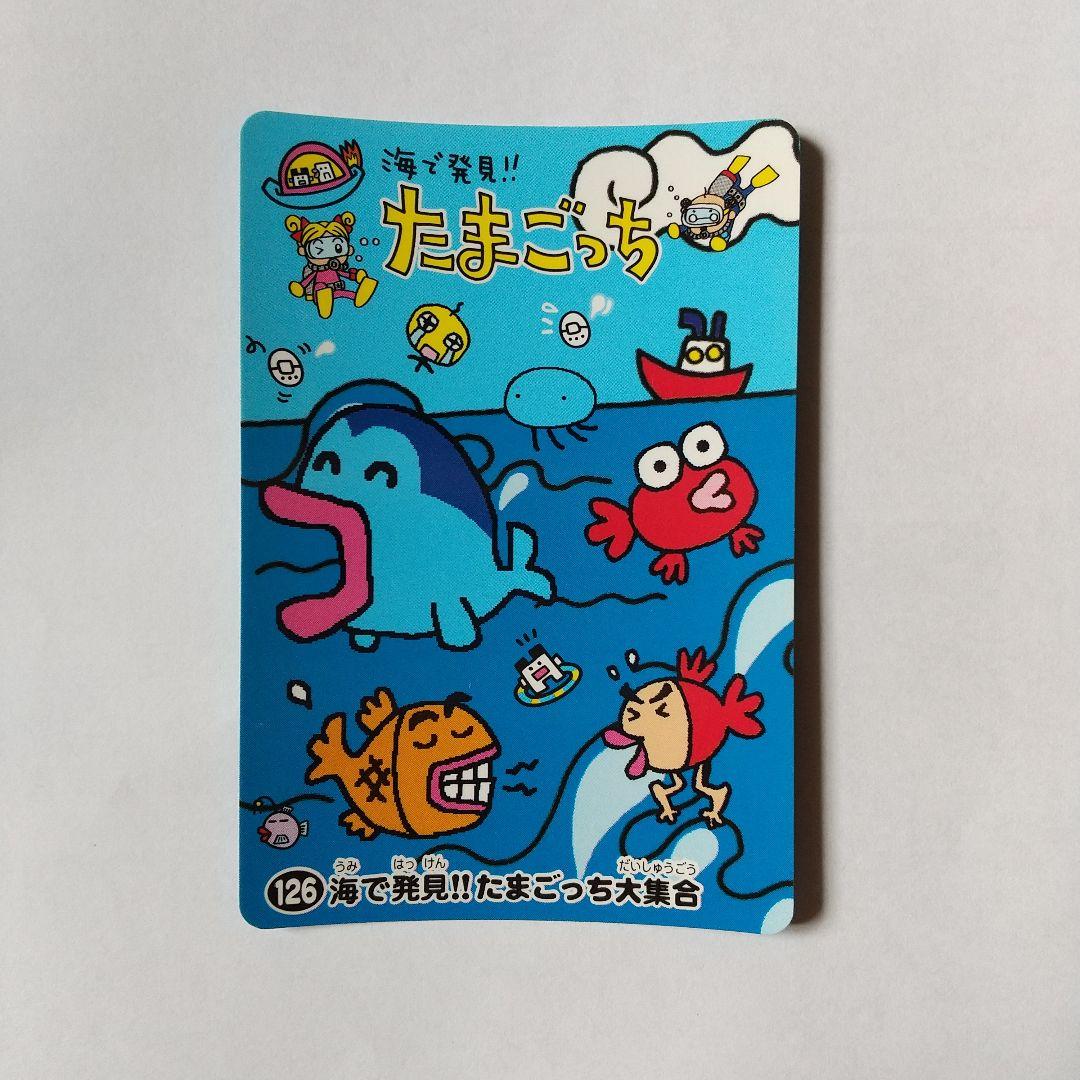 海で発見！！たまごっち大集合 カード - メルカリ