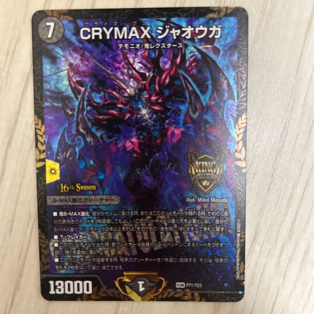 CRYMAX ジャオウガ デュエルマスターズカード　CS