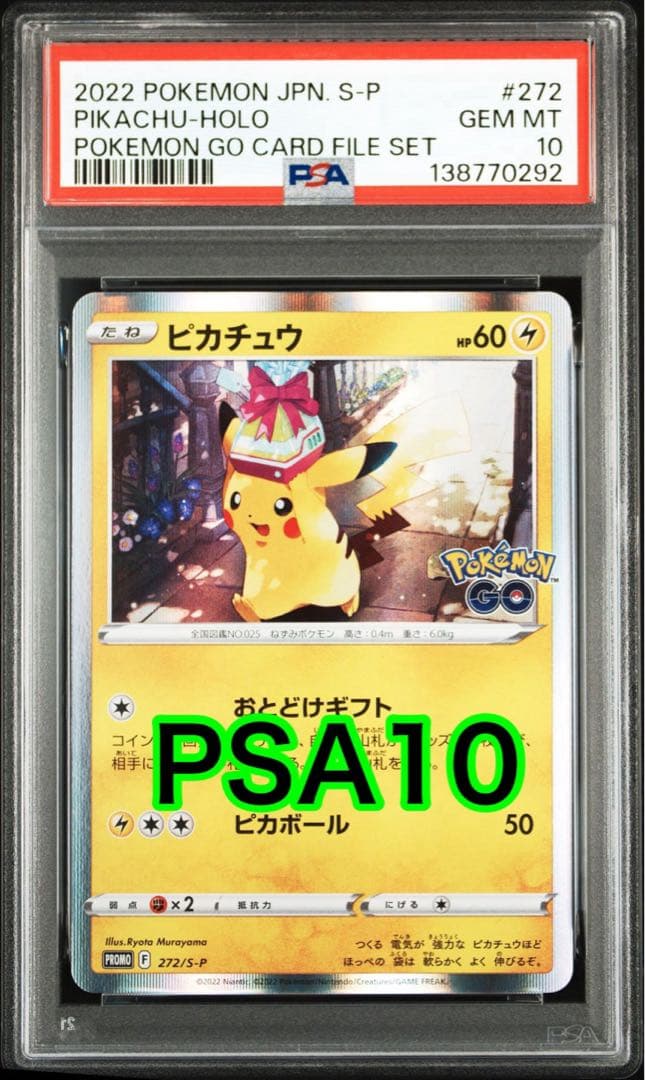 ピカチュウ: プロモ P [S-P 272](「S-P」) PSA10 - メルカリ