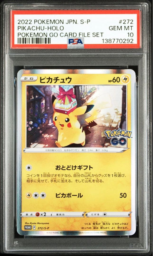 ピカチュウ: プロモ P [S-P 272](「S-P」) PSA10 - メルカリ