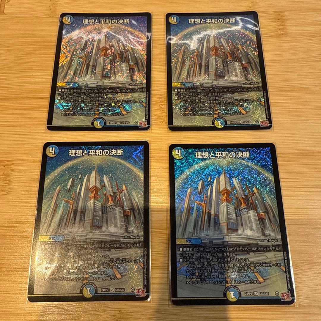 理想と平和の決断 パーフェクト・アルカディア 4枚
