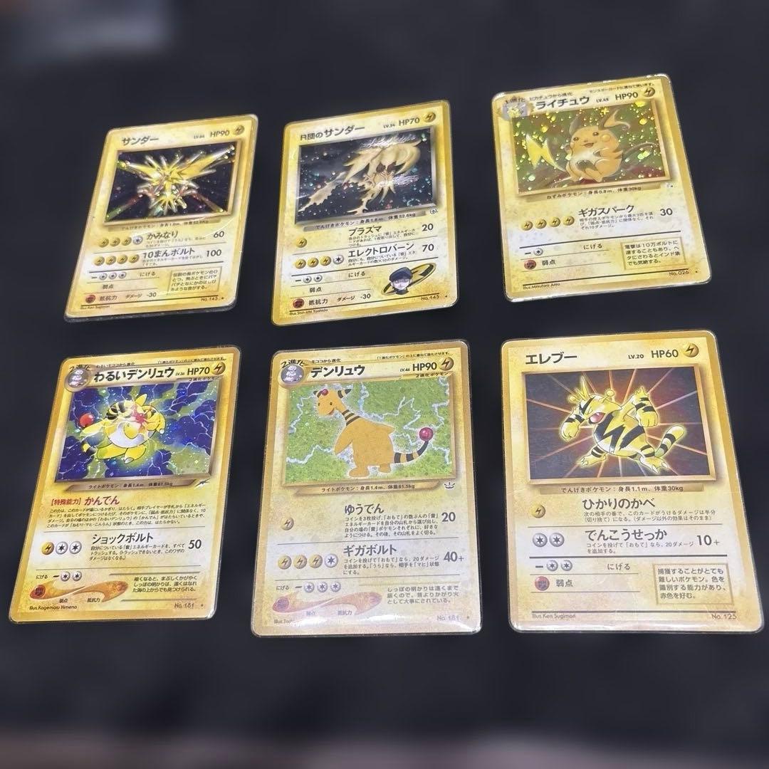 ポケモンカード　旧裏電気タイプ6枚セット