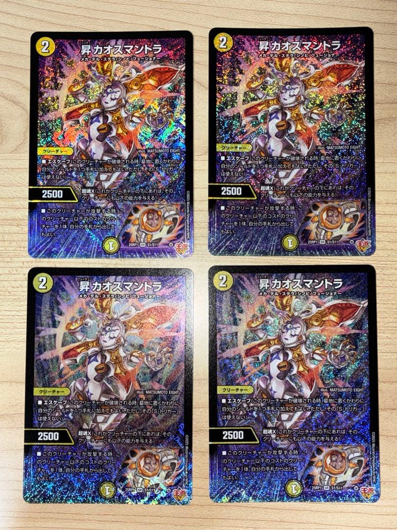 【匿名配送】昇カオスマントラ　4枚