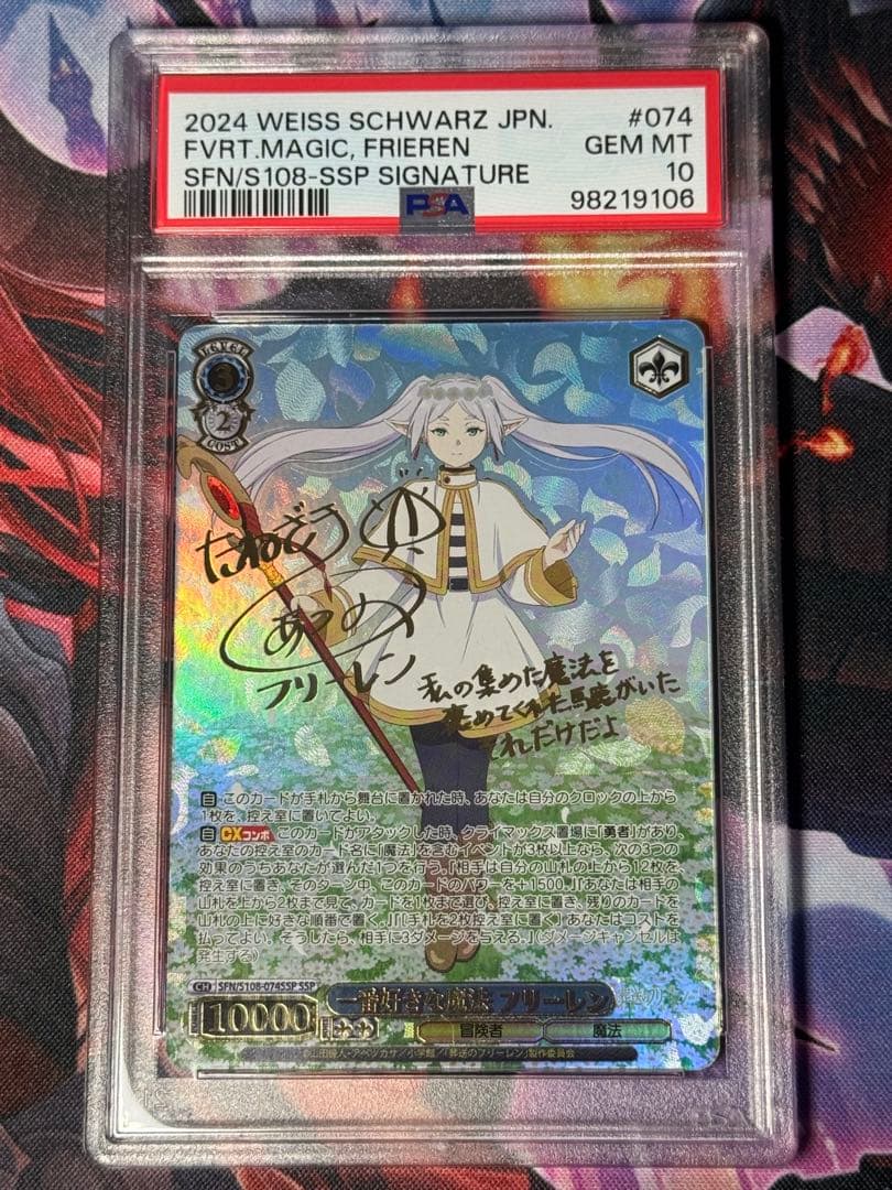 ヴァイスシュヴァルツ 一番好きな魔法 フリーレン PSA10