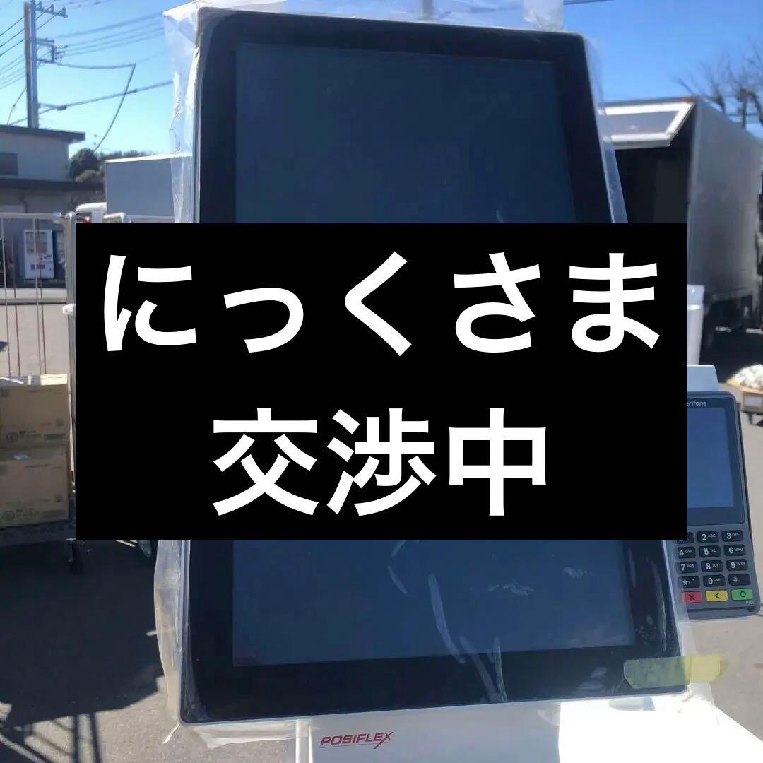 埼玉発　引き取り限定　券売機　POSIFLEX EK-2100 EK-2110