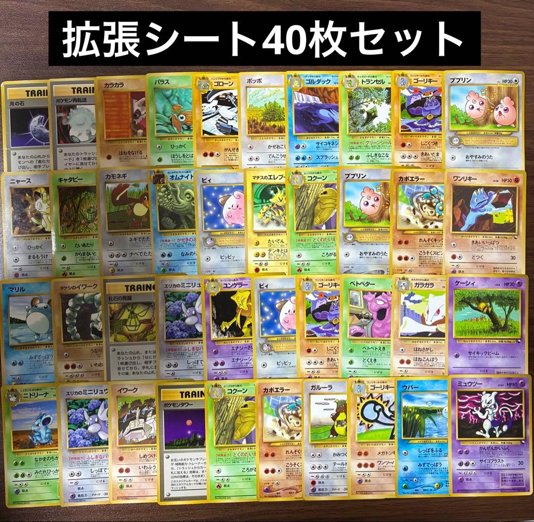 ポケモンカード　拡張シート　まとめ売り　40枚セット　旧裏