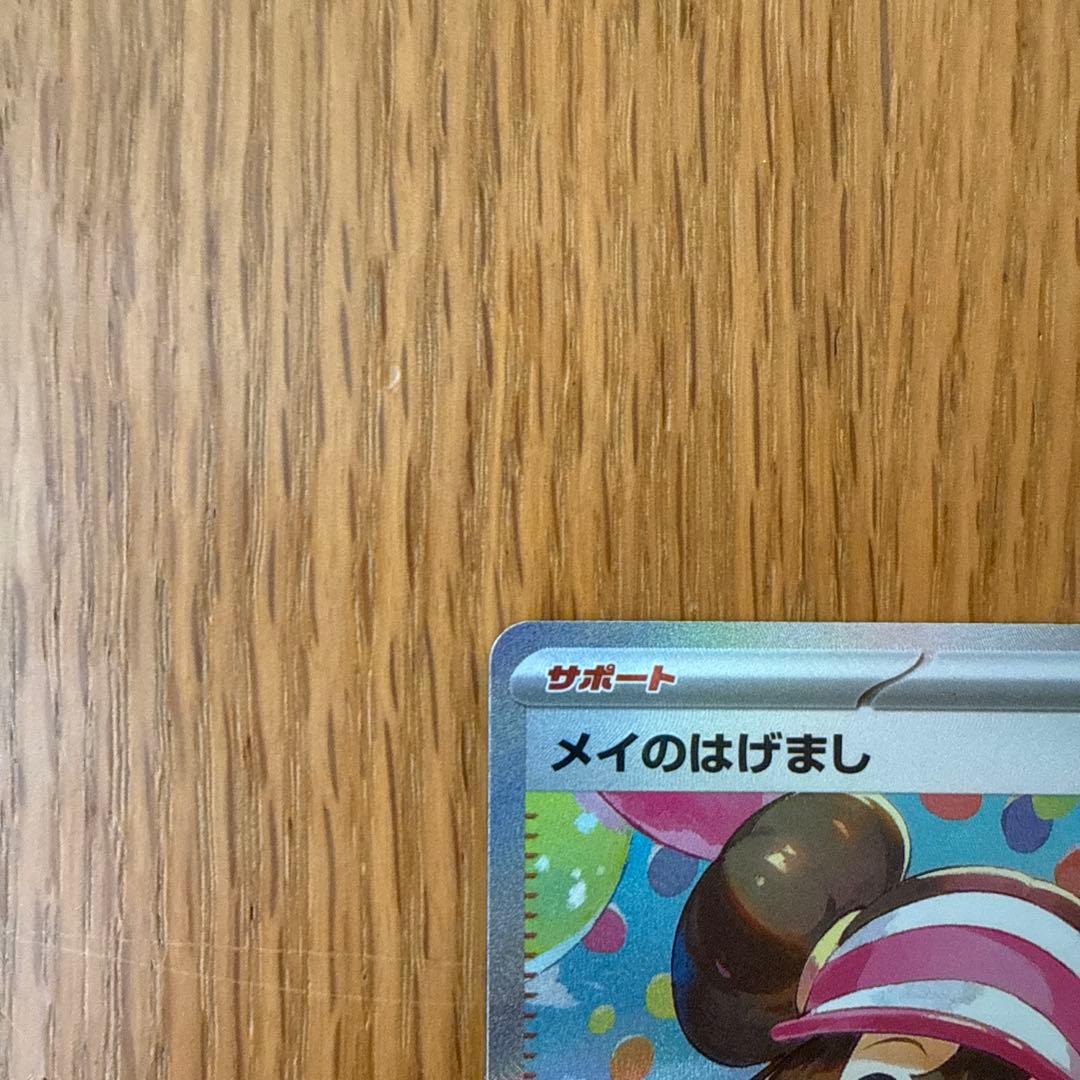 ビ*介様 メイのはげまし　sar