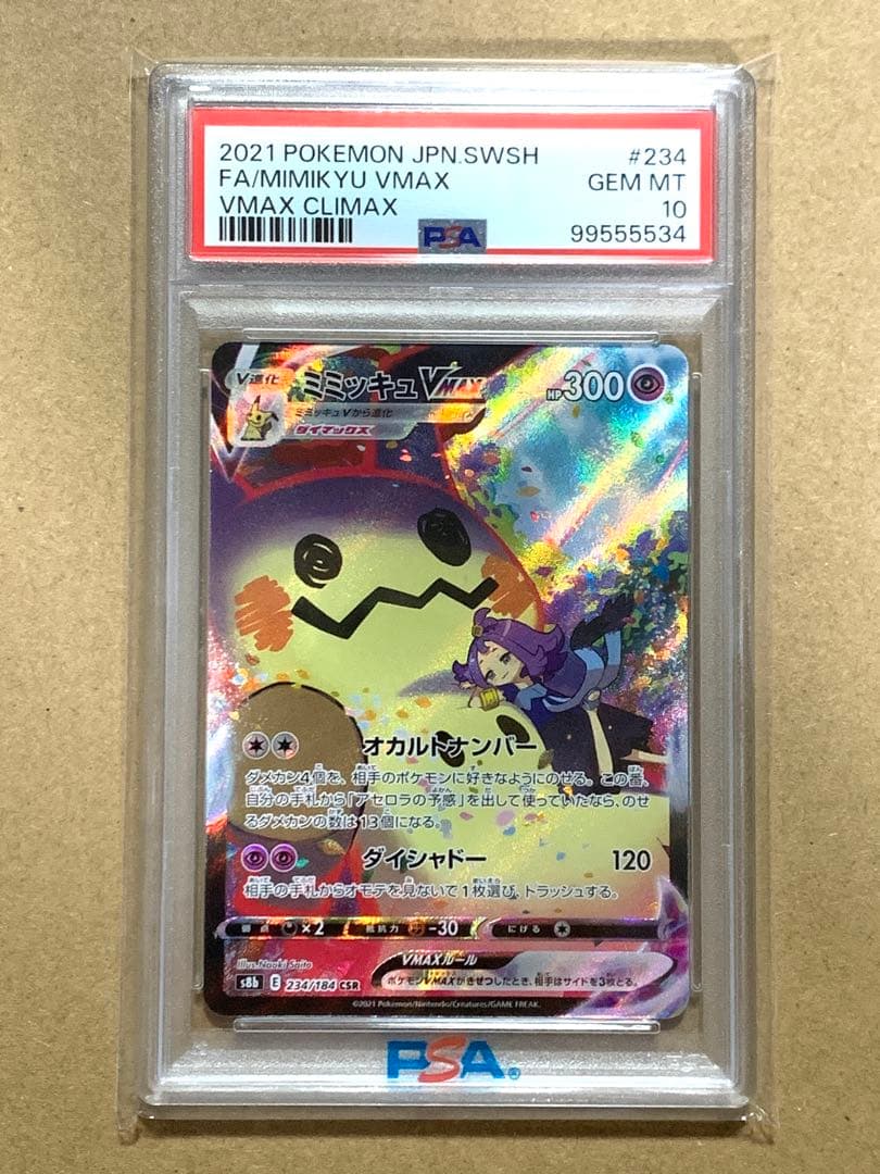 PSA10】ポケモンカード ミミッキュVMAX CSR 234/184 S8b