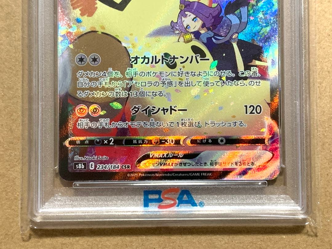 PSA10】ポケモンカード ミミッキュVMAX CSR 234/184 S8b