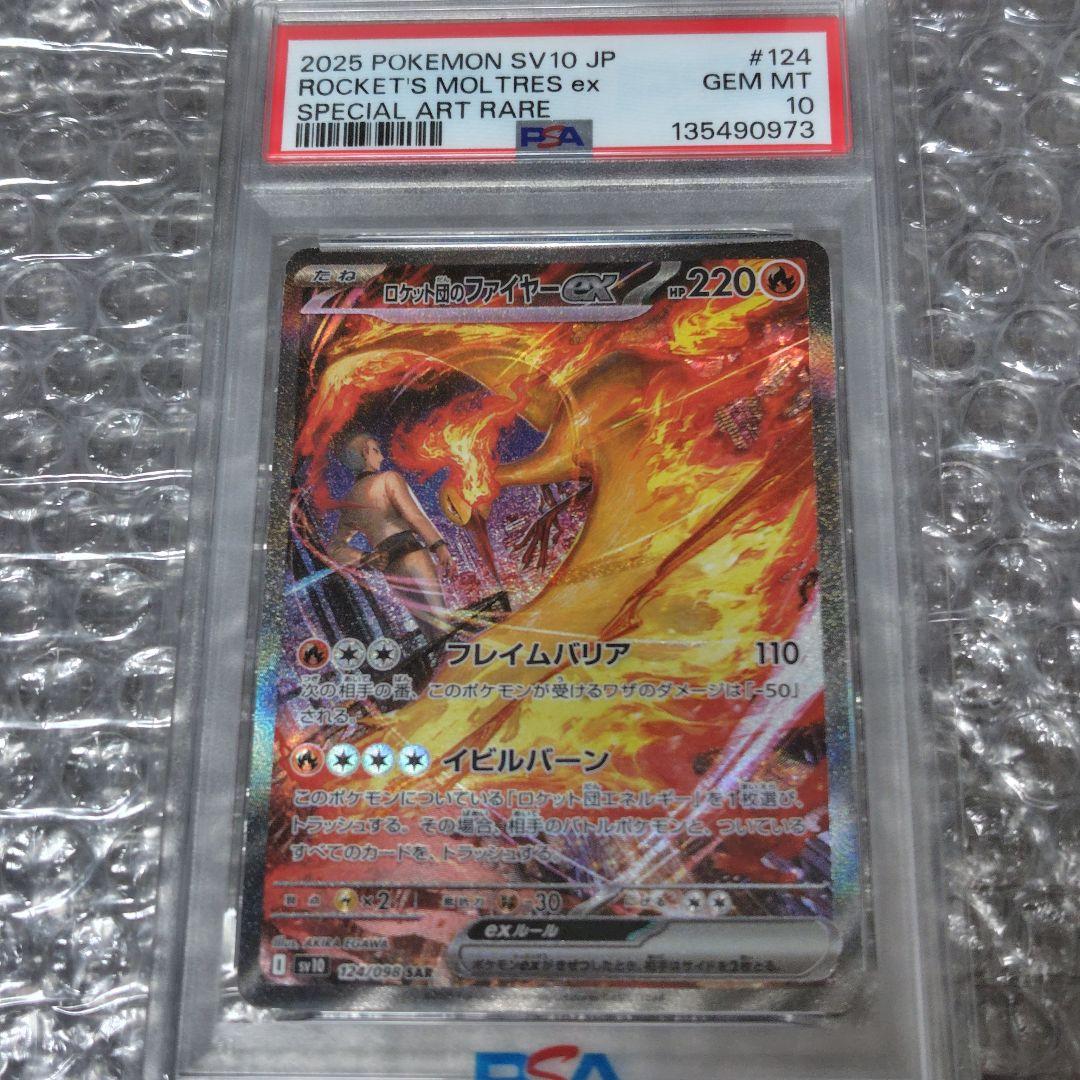 【PSA10】ロケット団のファイアーex SAR 124/098
