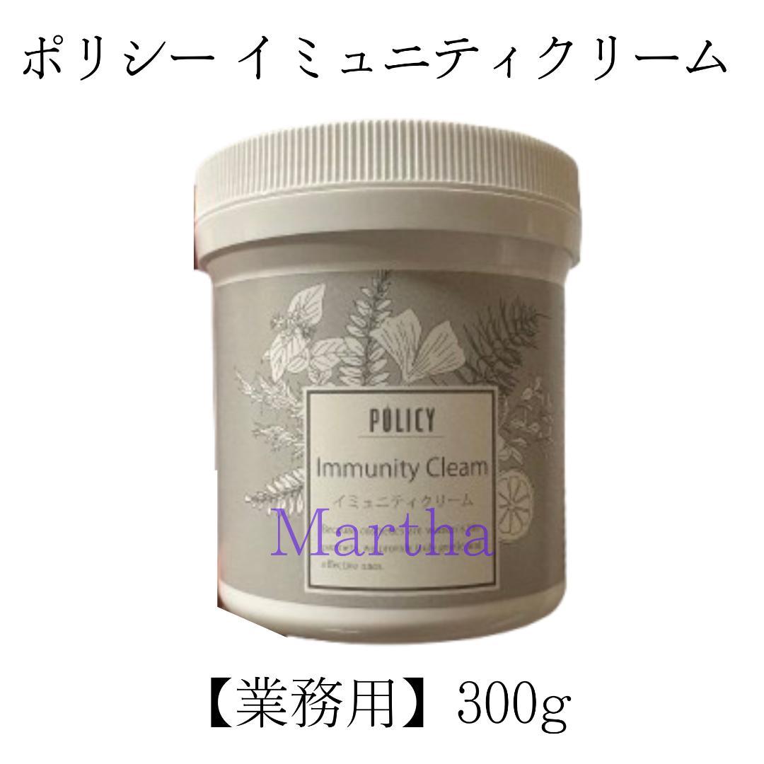 ポリシー化粧品 イミュニティクリーム 300g 業務用