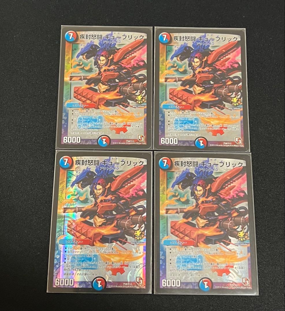 大特価　疾封怒闘 キューブリック プロモ 4枚セット　E3ゲートボール 楽天市場】デュエル・マスターズ 23EX1 VR 26/84 多色 強瀾怒闘