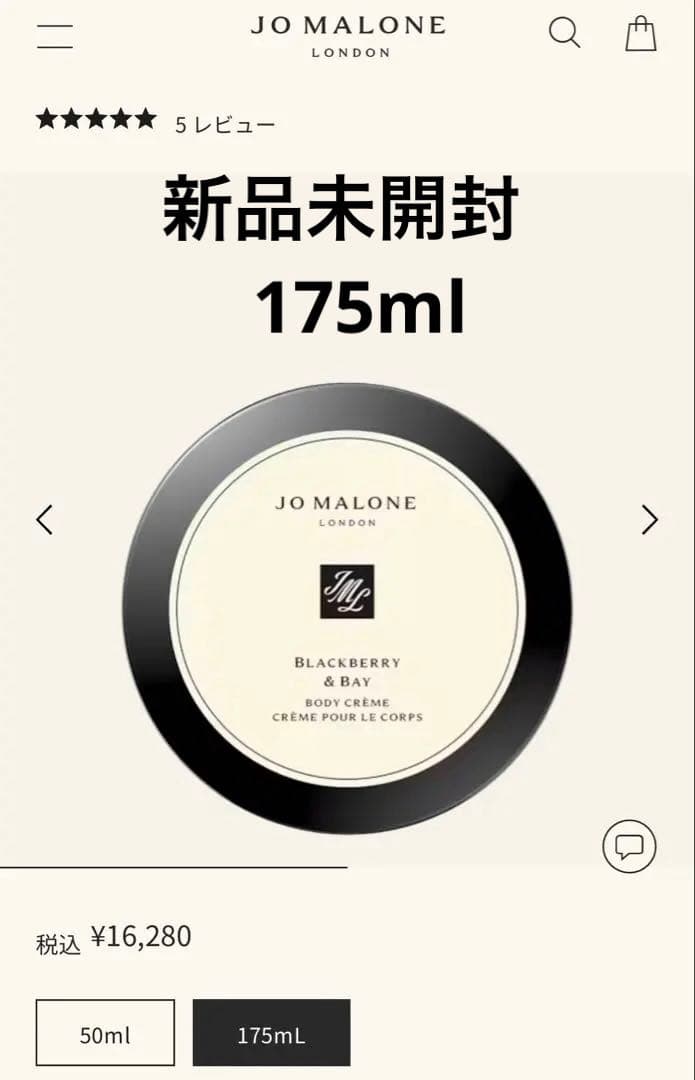 新品未開封JO MALONE ブラックベリー＆ベイ ボディクリーム 175ml