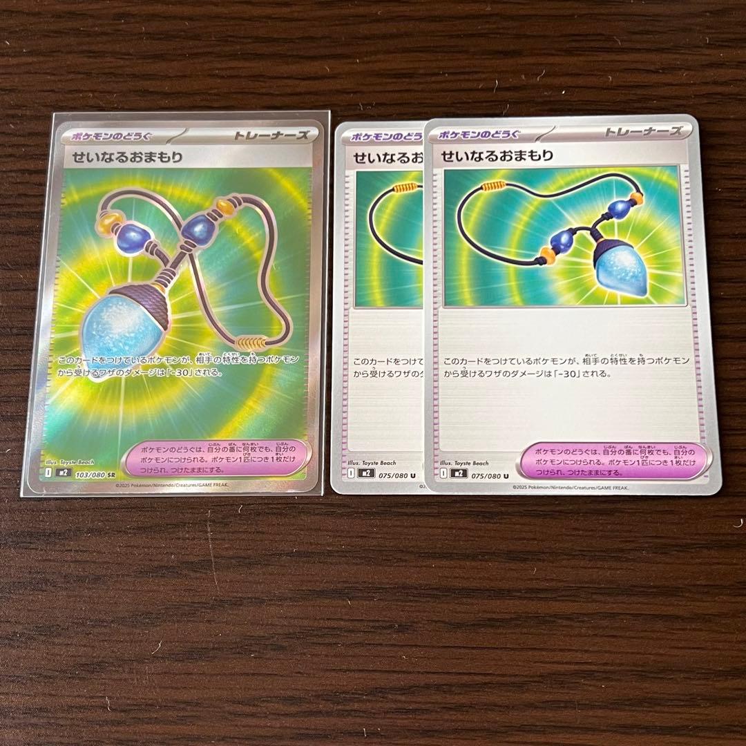 せいなるおまもり［SR］1枚、［ノーマル］2枚 - メルカリ