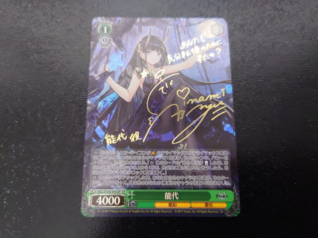 ヴァイスシュヴァルツ アズールレーン 能代 SP